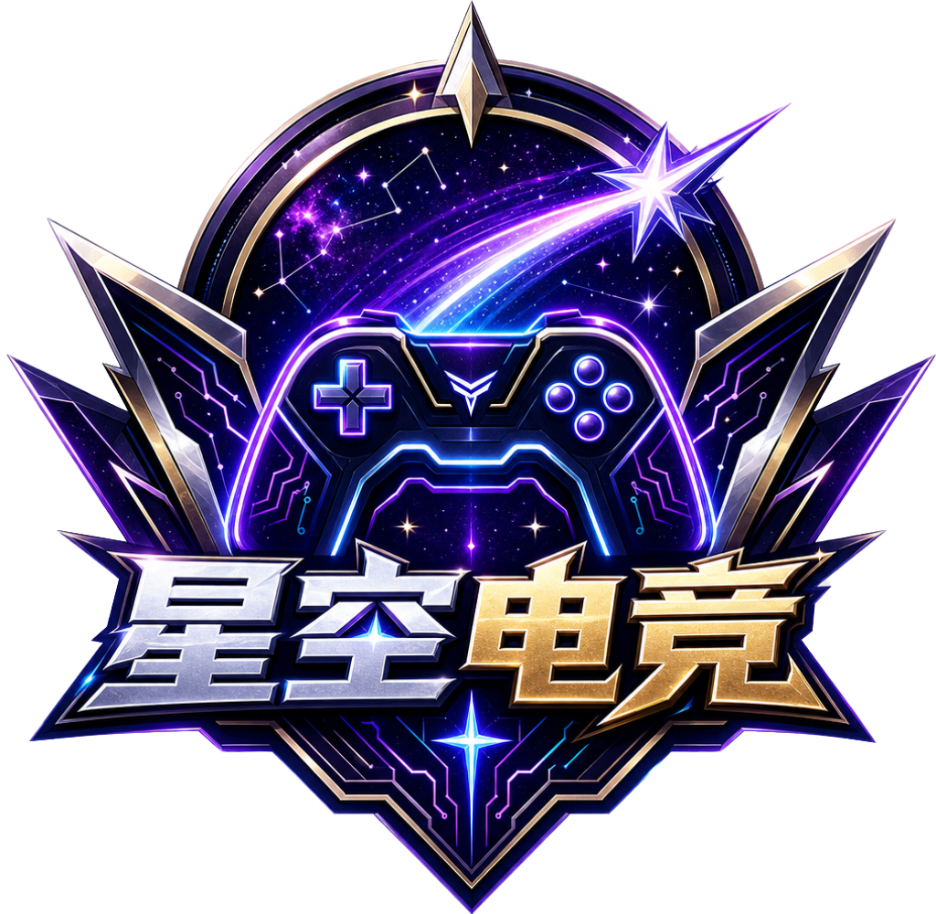星空电竞俱乐部